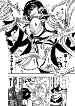 Page 61 of アクメリア～女忍淫法帖～【合冊版】