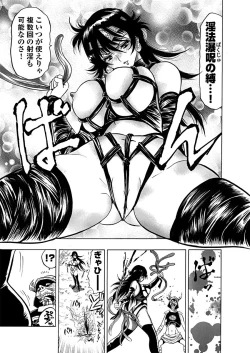 Page 64 of アクメリア～女忍淫法帖～【合冊版】