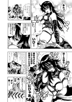 Page 65 of アクメリア～女忍淫法帖～【合冊版】