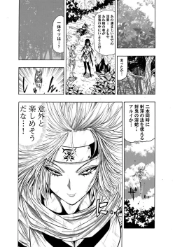 Page 67 of アクメリア～女忍淫法帖～【合冊版】