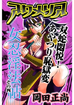 Page 68 of アクメリア～女忍淫法帖～【合冊版】