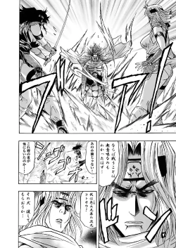 Page 73 of アクメリア～女忍淫法帖～【合冊版】