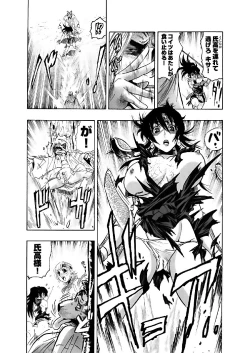 Page 74 of アクメリア～女忍淫法帖～【合冊版】