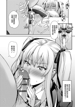 Page 102 of J-kei Seifuku Joshi Ecchi Shiyo| J系制服女子來跟大叔H吧♥