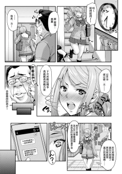 Page 115 of J-kei Seifuku Joshi Ecchi Shiyo| J系制服女子來跟大叔H吧♥