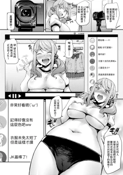 Page 145 of J-kei Seifuku Joshi Ecchi Shiyo| J系制服女子來跟大叔H吧♥