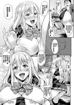 Page 30 of J-kei Seifuku Joshi Ecchi Shiyo| J系制服女子來跟大叔H吧♥