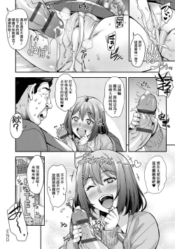 Page 55 of J-kei Seifuku Joshi Ecchi Shiyo| J系制服女子來跟大叔H吧♥
