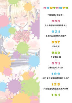 Page 7 of J-kei Seifuku Joshi Ecchi Shiyo| J系制服女子來跟大叔H吧♥