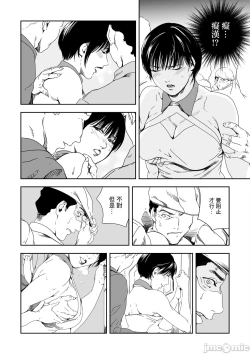 Page 9 of Chikan Express 27