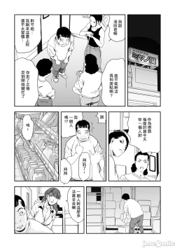 Page 4 of Chikan Express 28