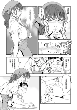 Page 9 of Chikan Express 28