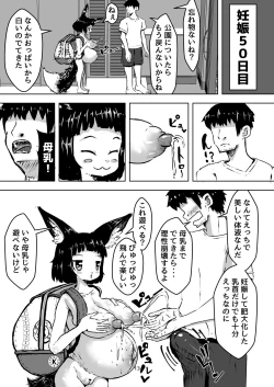 Page 13 of Seichishiki 0 no Kitsune-chan to Kozukuri Botebara Ecchi