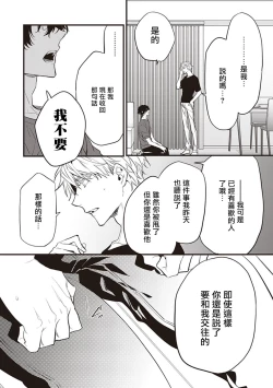 Page 30 of Daken ni Chuui! | 小心劣犬! Ch. 1