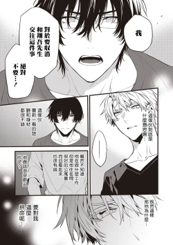 Page 31 of Daken ni Chuui! | 小心劣犬! Ch. 1