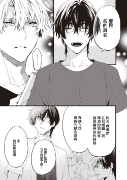 Page 43 of Daken ni Chuui! | 小心劣犬! Ch. 1