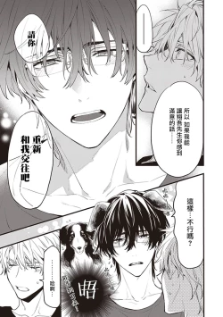 Page 51 of Daken ni Chuui! | 小心劣犬! Ch. 1