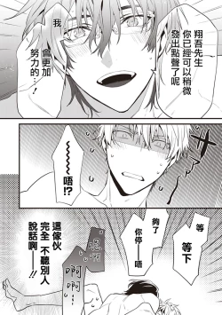 Page 62 of Daken ni Chuui! | 小心劣犬! Ch. 1