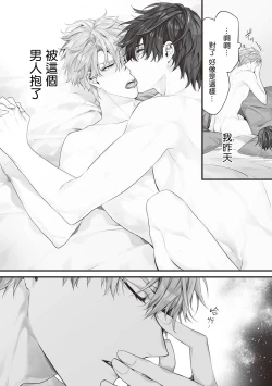 Page 8 of Daken ni Chuui! | 小心劣犬! Ch. 1