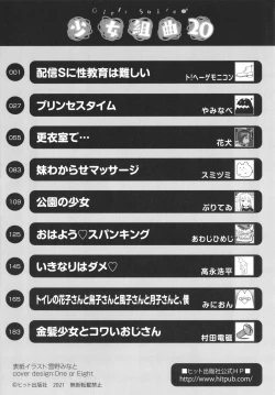 Page 202 of Shoujo Kumikyoku 20