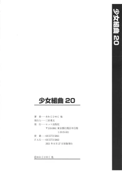 Page 203 of Shoujo Kumikyoku 20