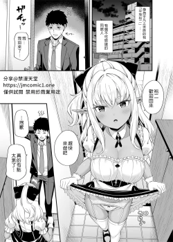 Page 2 of Isekai Maid to 1R no Aruji | 異世界女僕與只有單套房的主人