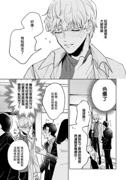Page 23 of Shougeki Oshi no Biyoukei Haishinsha ga Kyaku toshite Kita Kekka,,, | 【震惊】我喜欢的美妆博主竟然是我的客人、、、 Ch. 2