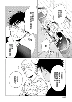 Page 8 of Shougeki Oshi no Biyoukei Haishinsha ga Kyaku toshite Kita Kekka,,, | 【震惊】我喜欢的美妆博主竟然是我的客人、、、 Ch. 2