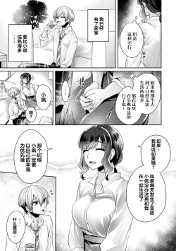 Page 24 of Fushidara na JunaiCh. 10