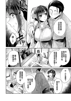 Page 3 of Fushidara na JunaiCh. 10