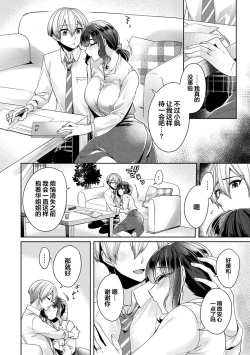 Page 7 of Fushidara na JunaiCh. 10