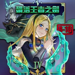 Page 1 of 拉克絲x好運姐x維爾戈 ft.伊羅旖 IV