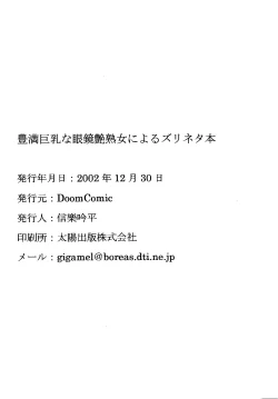 Page 26 of Houman Kyonyu na Gankyou Jyukujyo ni yoru Zurineta Bon