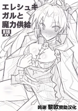 Page 1 of Ereshkigal to Maryoku Kyoukyuu