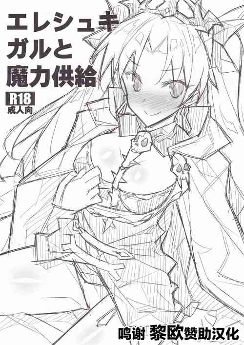 Download Ereshkigal to Maryoku Kyoukyuu