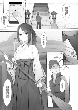 Page 3 of shinrei supotto ni ittara yabbai no ga tsuitanode nekosogi suidashite morau| 去了靈異地點後發現自己被髒東西附身於是就讓巫女把它全部吸出來【前編】