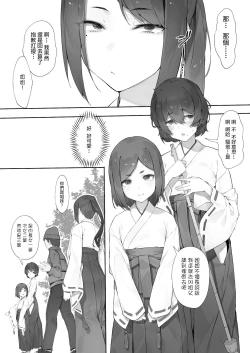 Page 4 of shinrei supotto ni ittara yabbai no ga tsuitanode nekosogi suidashite morau| 去了靈異地點後發現自己被髒東西附身於是就讓巫女把它全部吸出來【前編】