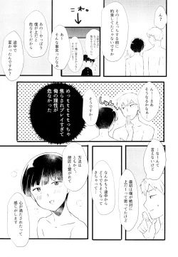 Page 16 of aishite, mitsumete, dakishimete