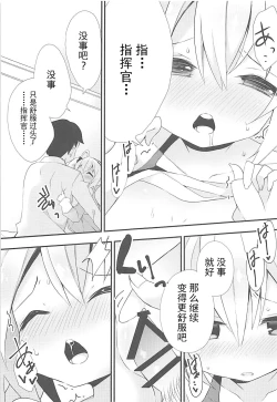 Page 16 of Shikikan to nara Nanka Motto Ii kana