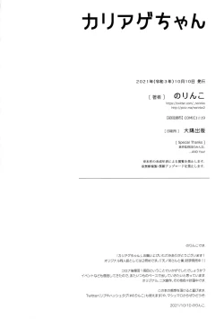 Page 19 of Kariage-chan