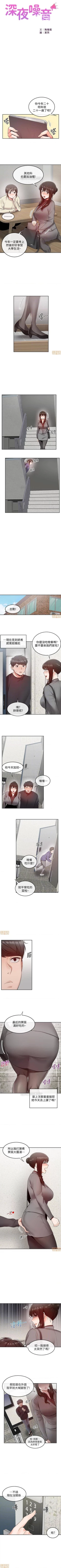 Page 139 of 深夜噪音 1-59