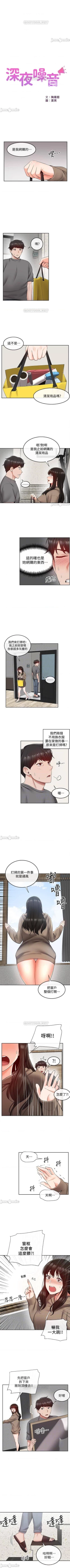Page 165 of 深夜噪音 1-59
