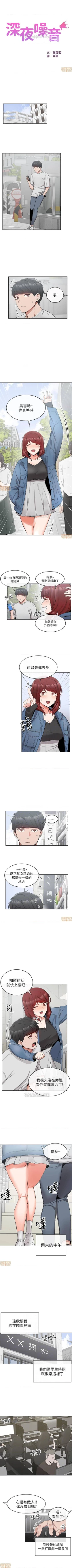 Page 61 of 深夜噪音 1-59