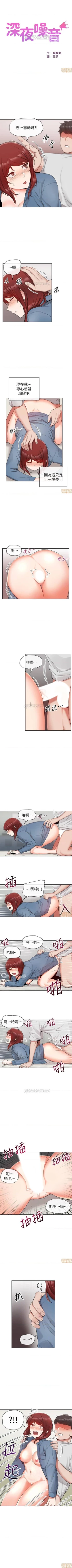 Page 76 of 深夜噪音 1-59