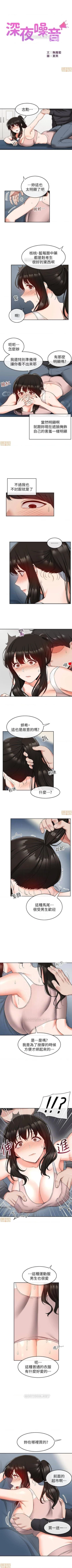 Page 86 of 深夜噪音 1-59