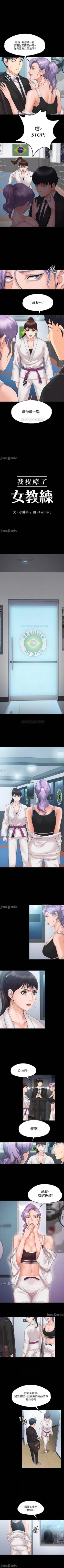 Page 21 of 我投降了，女教練 1-23