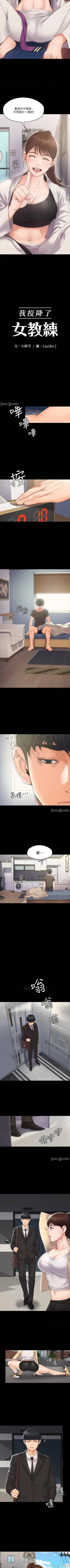 Page 2 of 我投降了，女教練 1-23