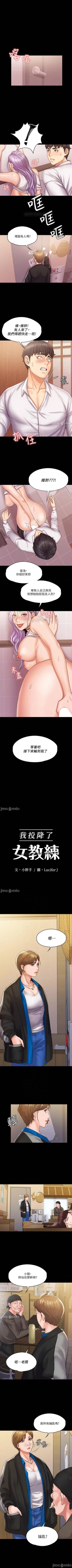 Page 32 of 我投降了，女教練 1-23