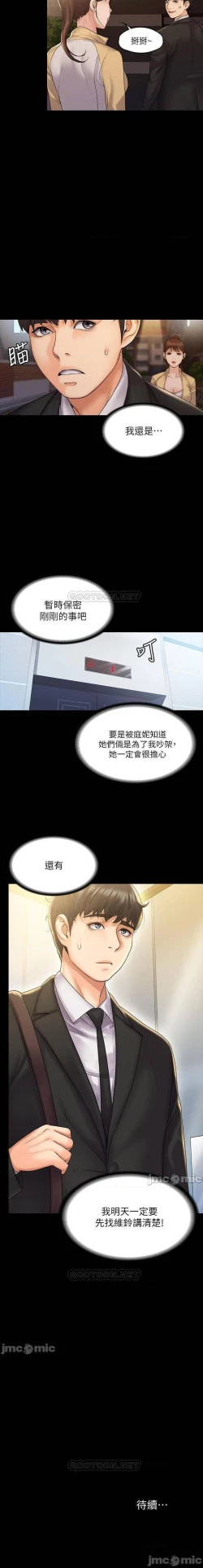 Page 43 of 我投降了，女教練 1-23