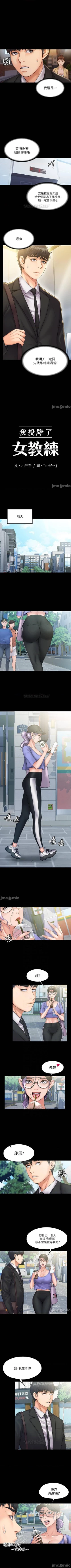 Page 44 of 我投降了，女教練 1-23